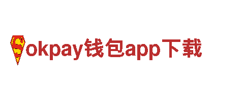 okpay钱包app下载清洁环保公司，环保从我做起